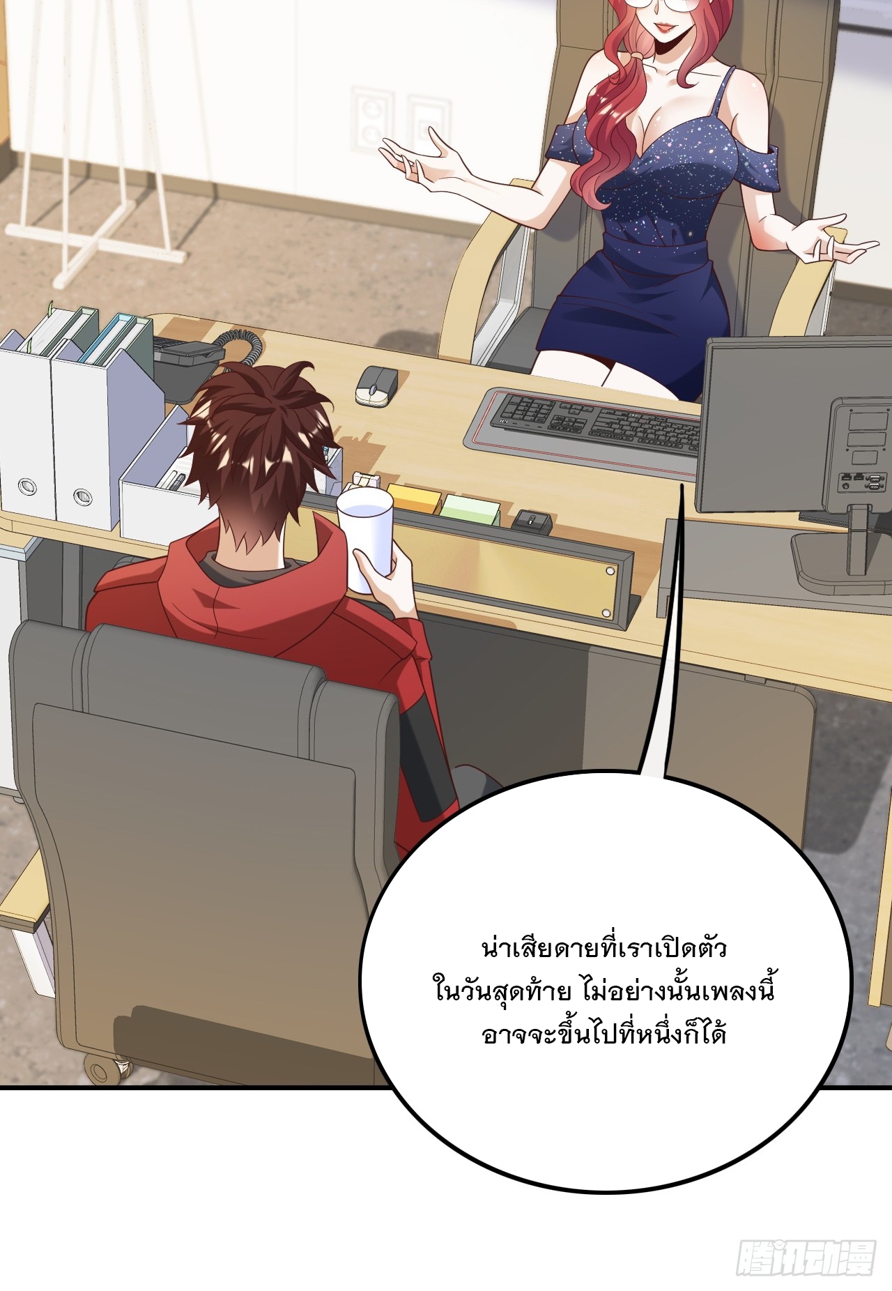 เกิดใหม่เป็นราชาแห่งวงการบันเทิง ตอนที่ 22 หน้า 14