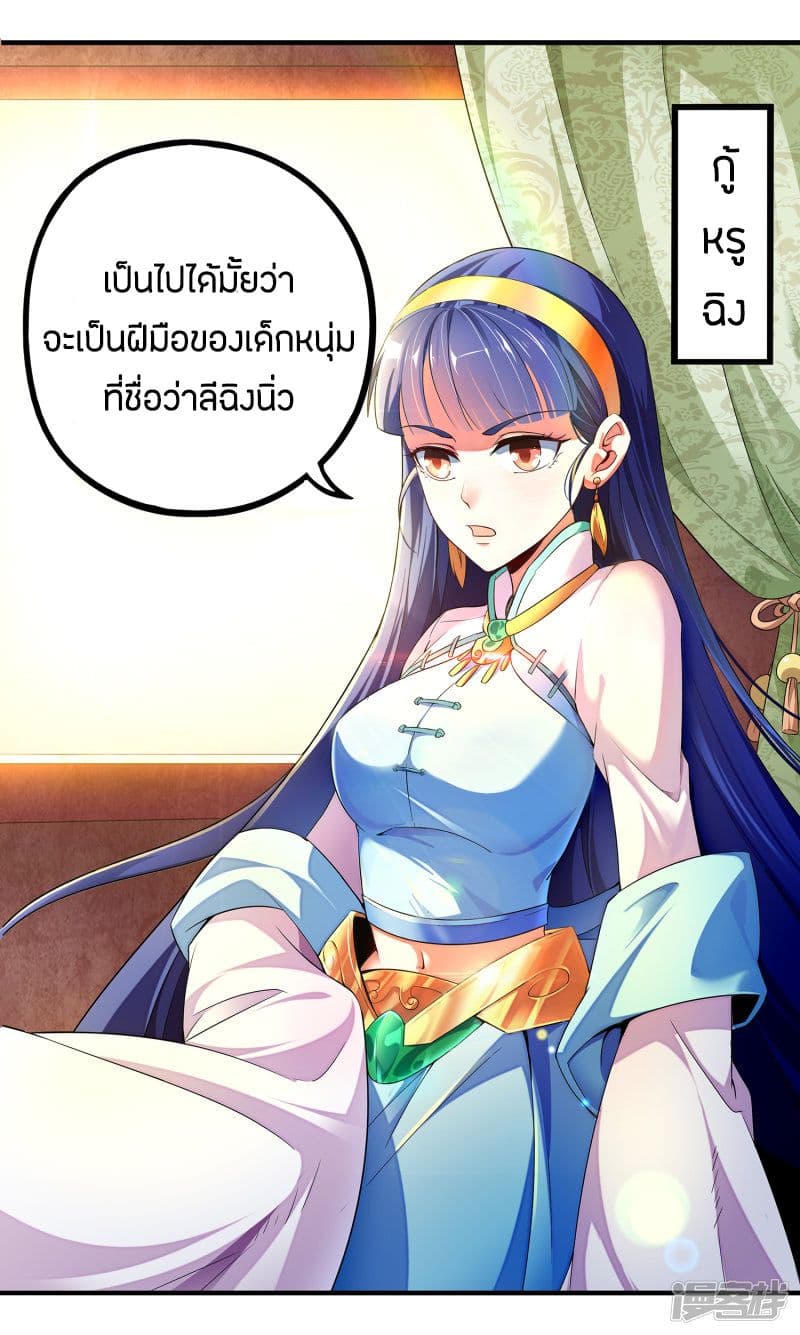 ข้าคือมหาตำนานพิฆาต ตอนที่ 1 หน้า 25