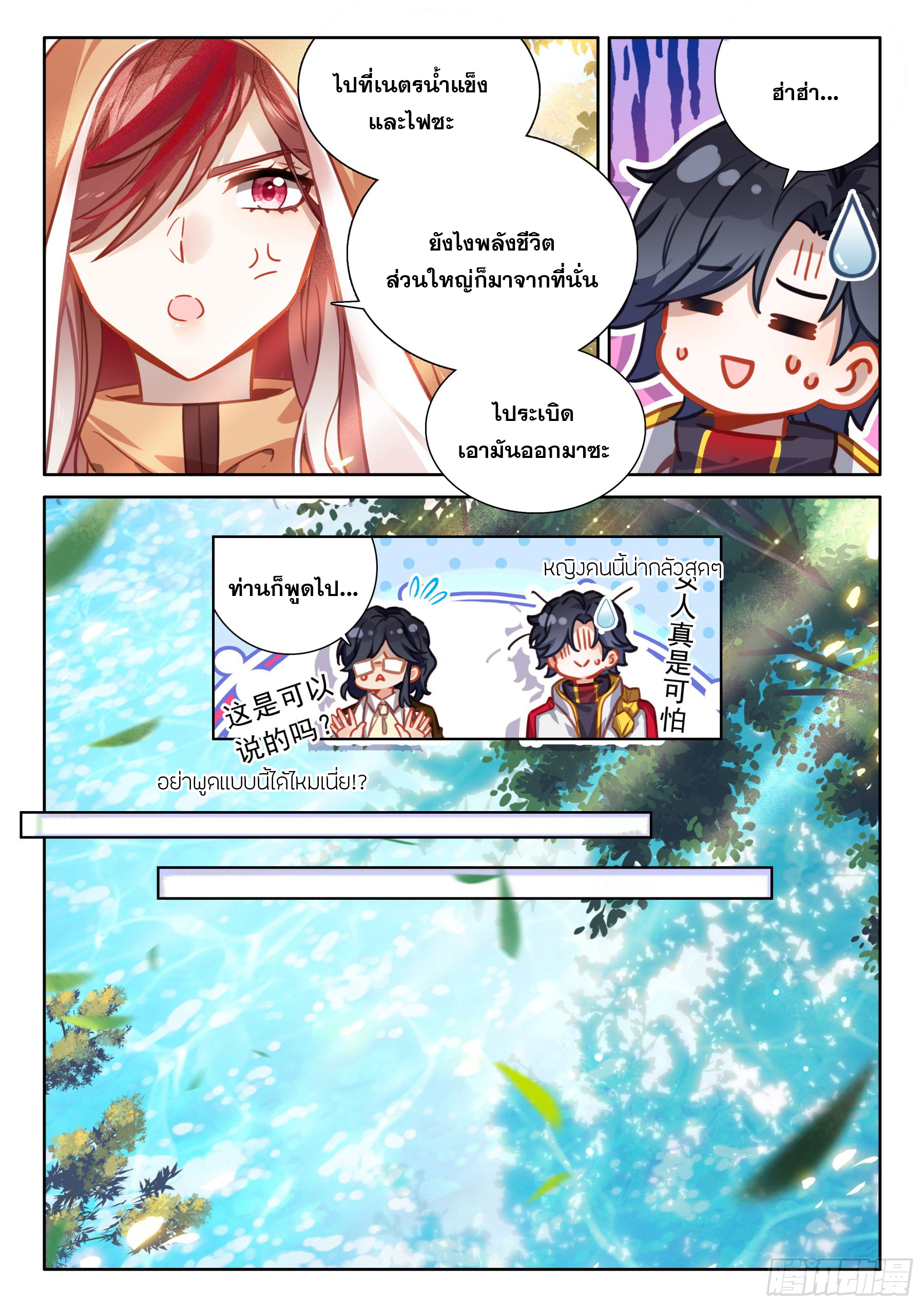 Soul Land IV – The Ultimate Combat มหาศึกการต่อสู้ ตอนที่ 317 หน้า 5