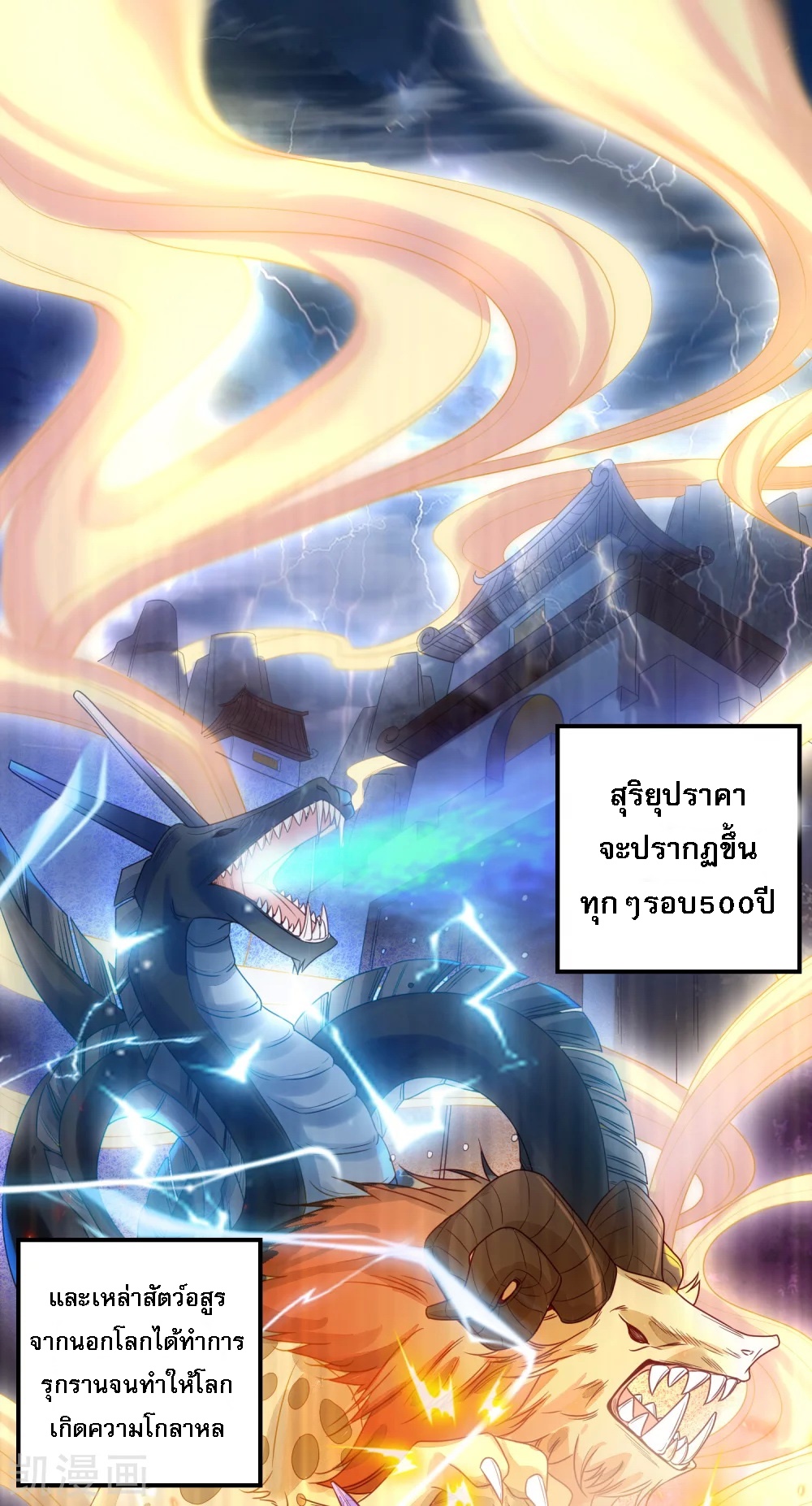 |.การหวนคืนราชันย์เทพสวรรค์ (จบแล้ว) ตอนที่ 1 หน้า 2