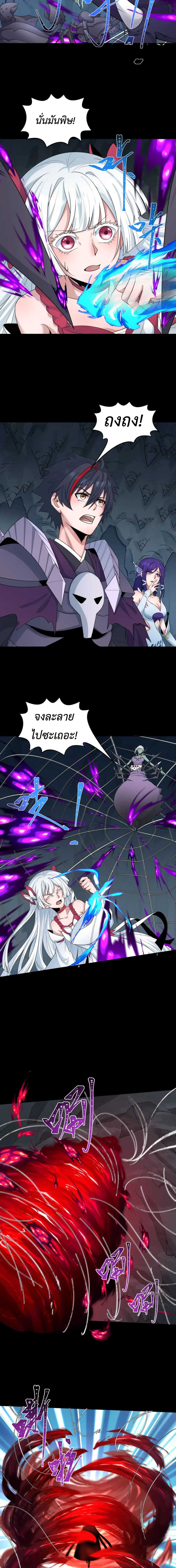 Era of the Haunted - ยุคสมัยแห่งภูตผี ตอนที่ 191 หน้า 4