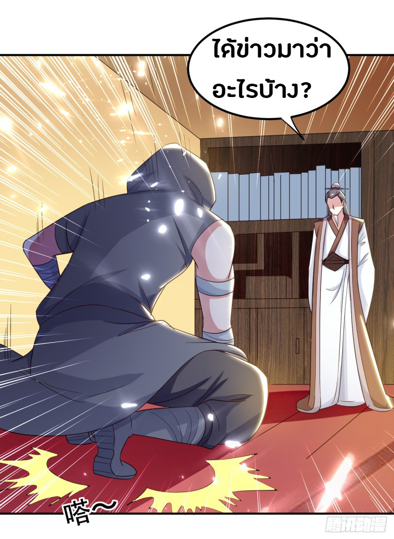The ultimate son-in-law from different world ตอนที่ 11 หน้า 23