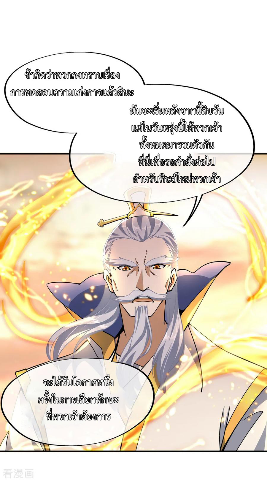 peerless battle spirit ตอนที่ 52 หน้า 22