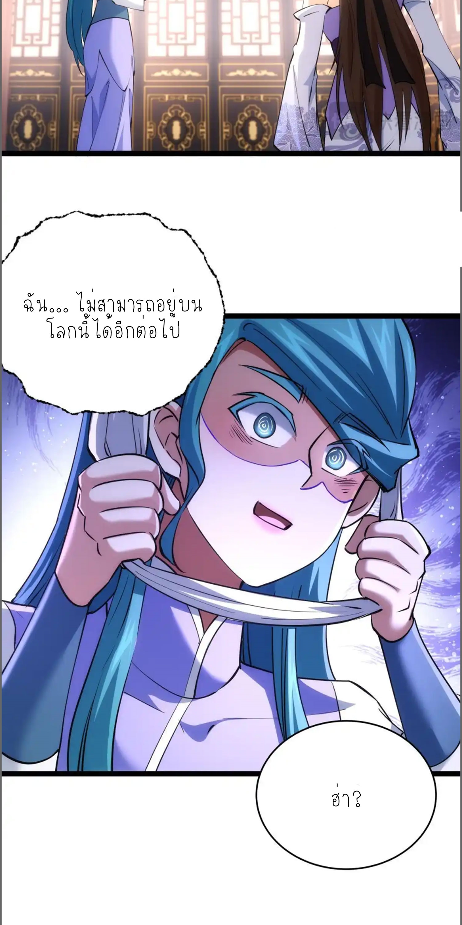 ฉันรับช่วงต่อระบบผู้เล่น ตอนที่ 90 หน้า 6