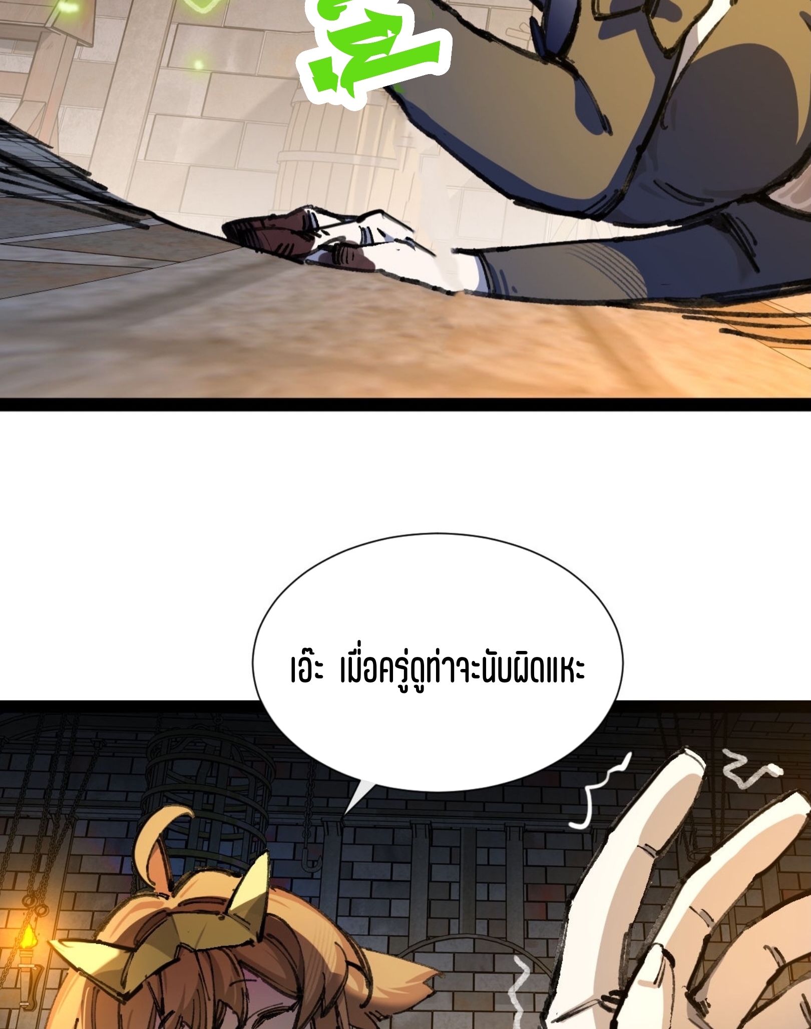 เจ้าหญิงไร้ค่า LV999 ตอนที่ 6 หน้า 55