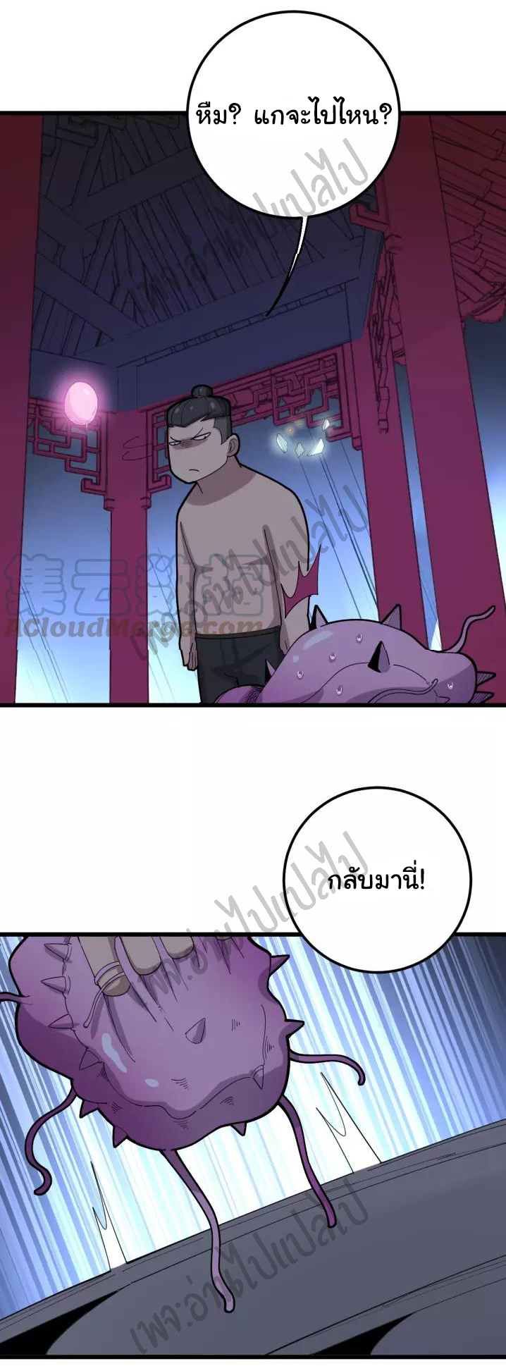 Bad Hand Witch Doctor สุดยอดพ่อมดหมอผี ตอนที่ 99 หน้า 32