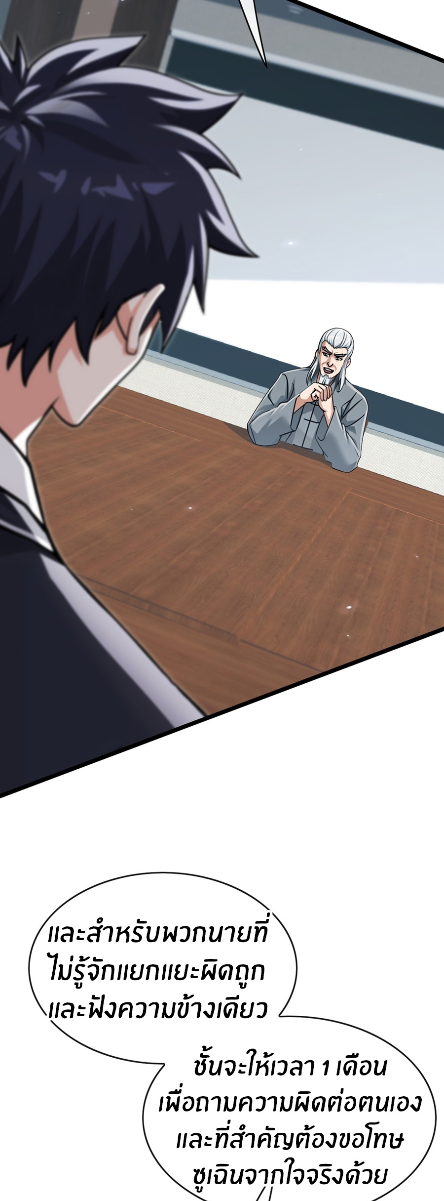 ลงจากเขาเพื่อมาเป็นพ่อบ้านให้กับคุณภรรยา (ชนจีน) ตอนที่ 110 หน้า 13