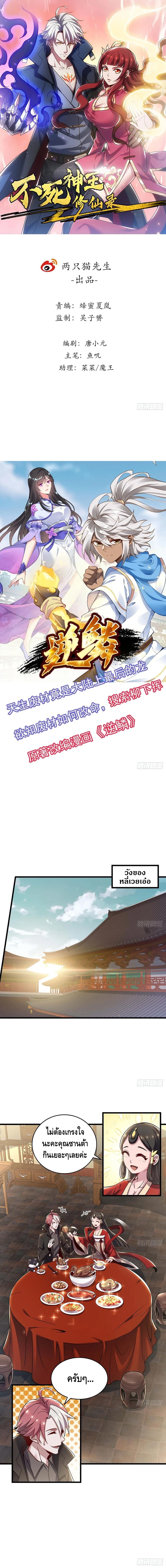 Undead King Beyond ตอนที่ 88 หน้า 2