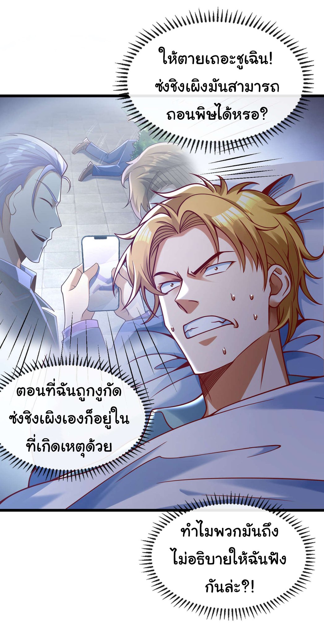 Chu Chen, the trash son-in-law ตอนที่ 26 หน้า 7