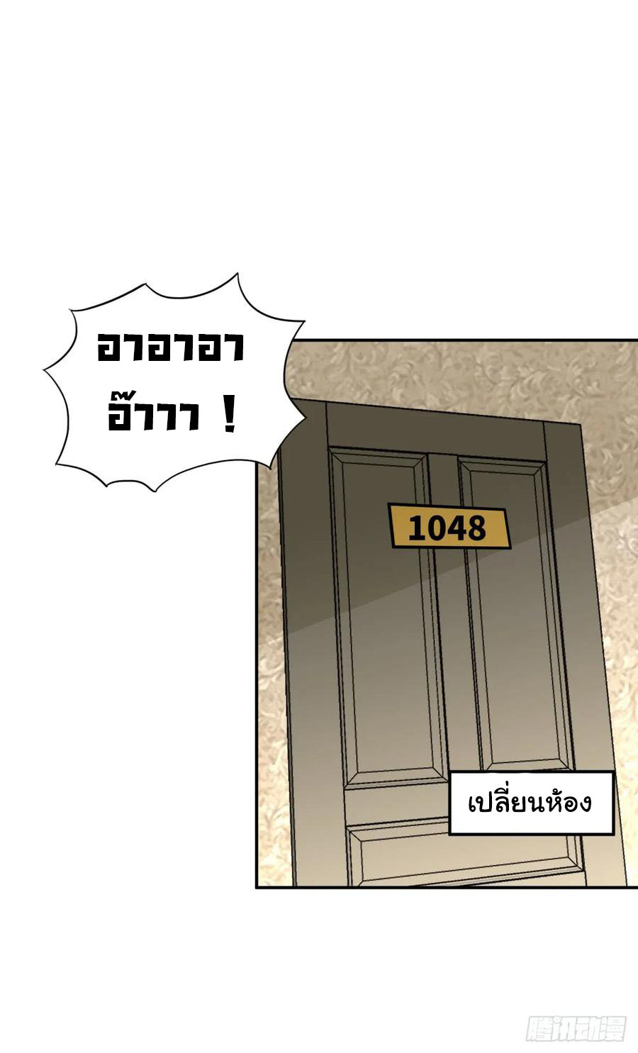 ระบบไลฟ์สด เจ้าพ่อสายเปย์ ตอนที่ 12 หน้า 28