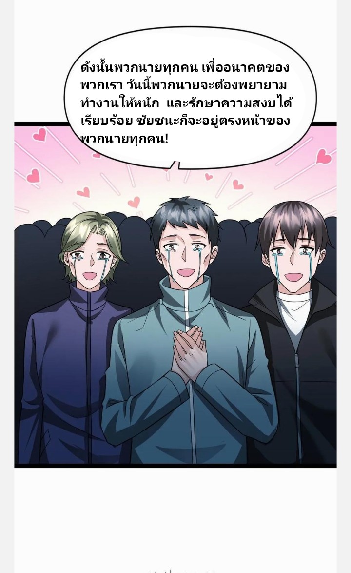 ฉันมีเซฟเฮาว์ในวันโลกาวินาศ ตอนที่ 62 หน้า 14