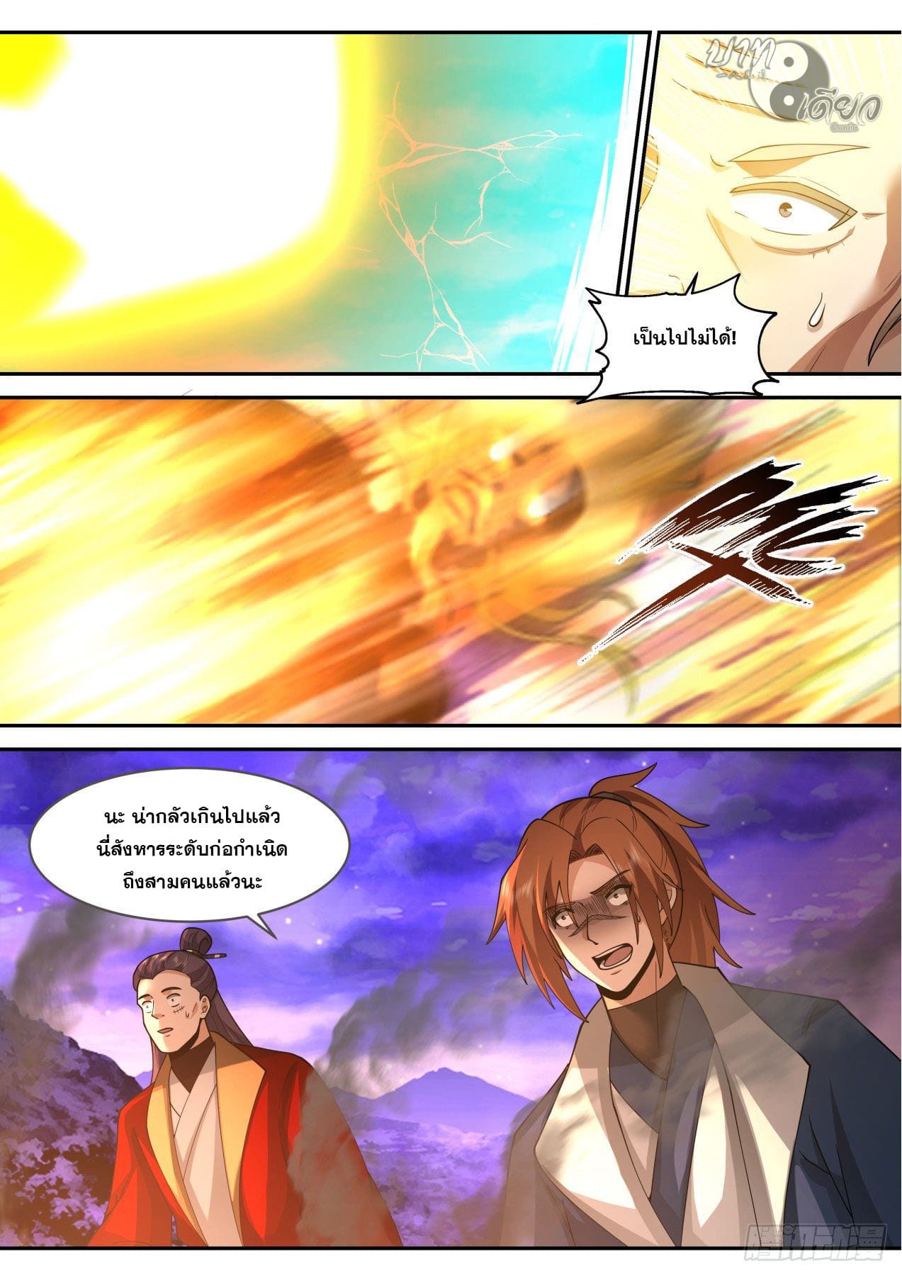 ปฐมบุรุษแห่งยุค (ทันจีน) ตอนที่ 188 หน้า 3