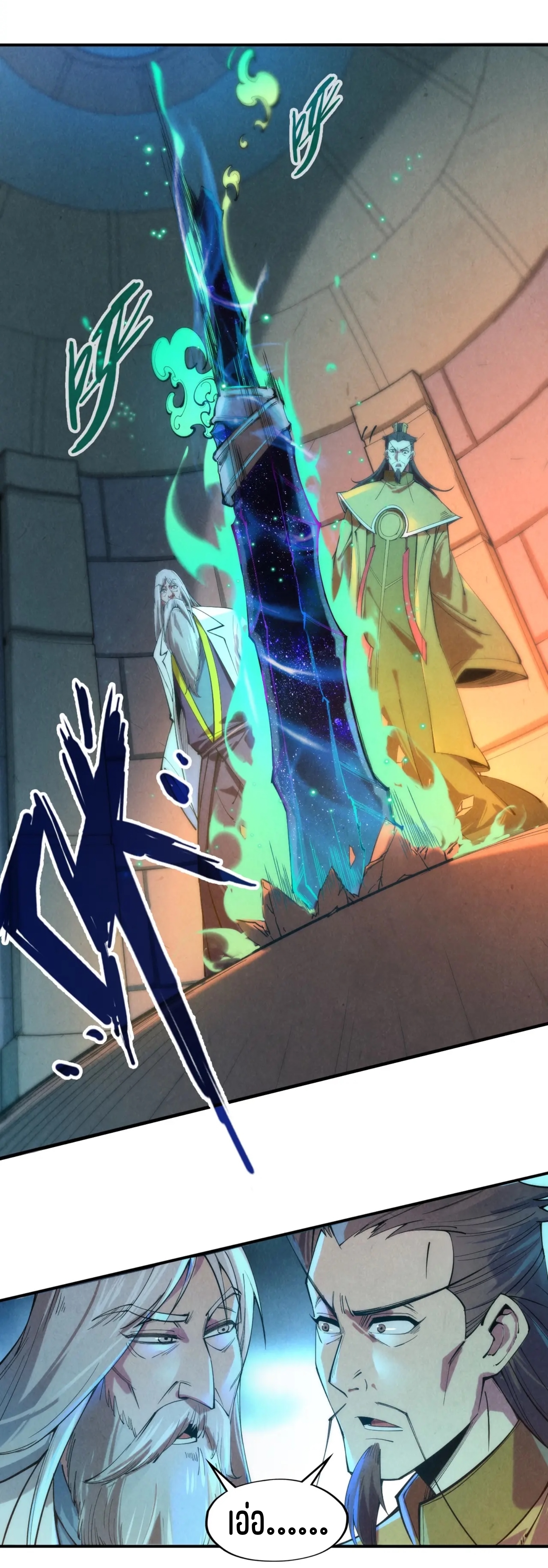 มหาเทพนิรันดร์กาล ตอนที่ 30 หน้า 15