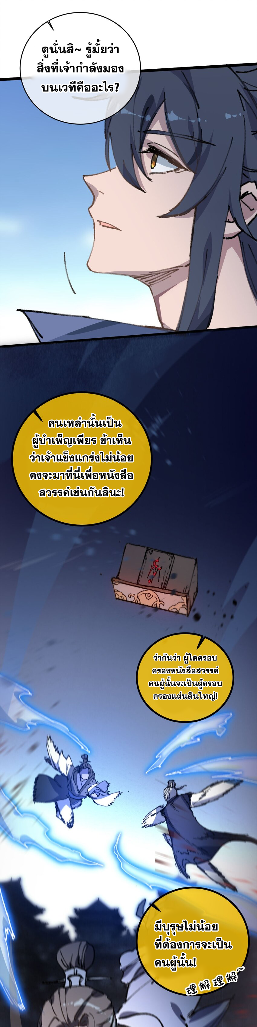 ลูกศิษย์ของฉันกลายเป็นจักรพรรดินีและจอมปีศาจผู้ยิ่งใหญ่ไปซะงั้น? ! ตอนที่ 5 หน้า 25