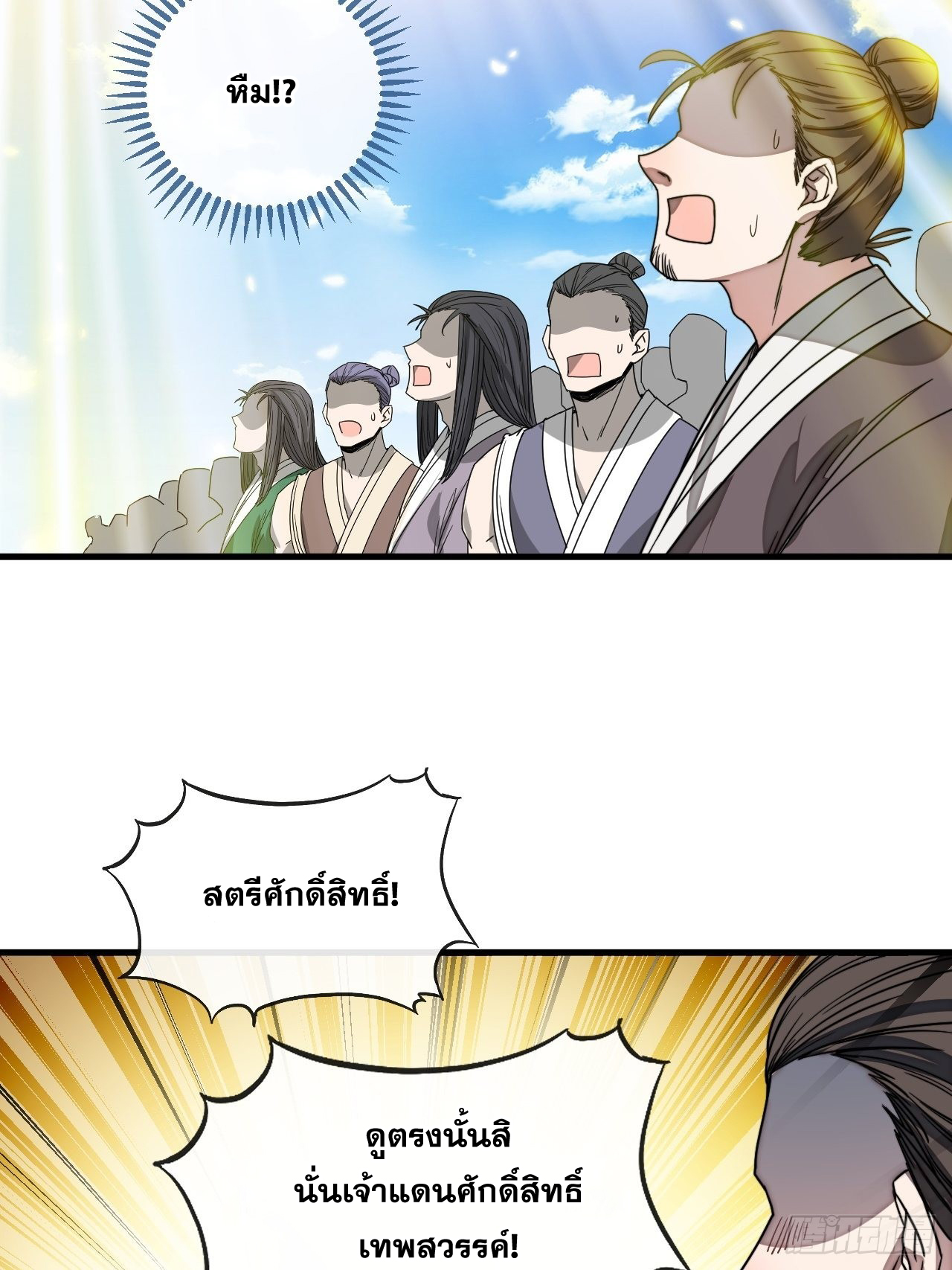 บุรุษที่มีโชค คงไม่ใช่ข้าแล้วแหละ ตอนที่ 108 หน้า 20