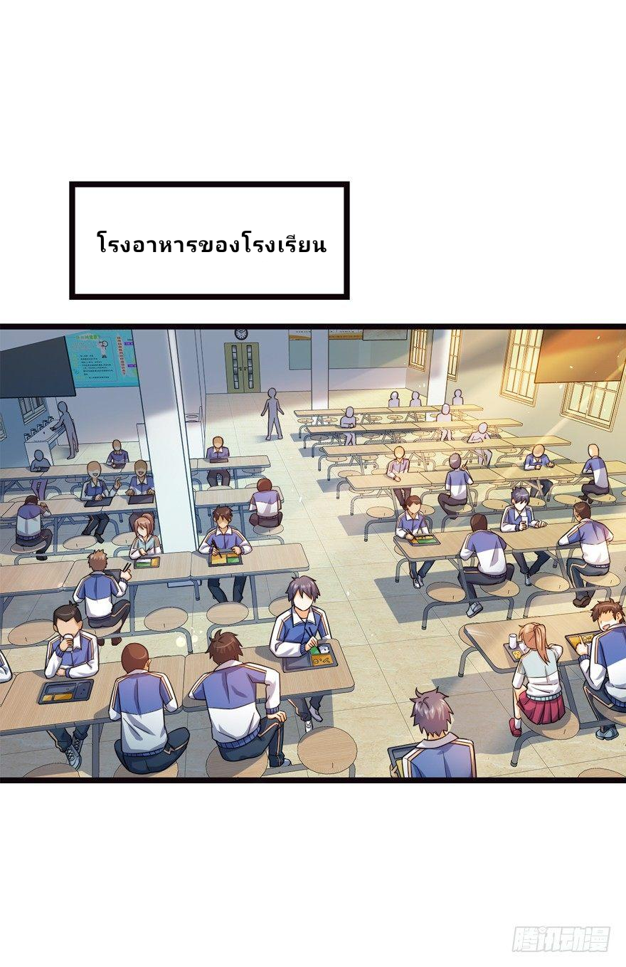 The new life of the Kuan King-ชีวิตใหม่ของราชาจอมกวน ตอนที่ 16 หน้า 25