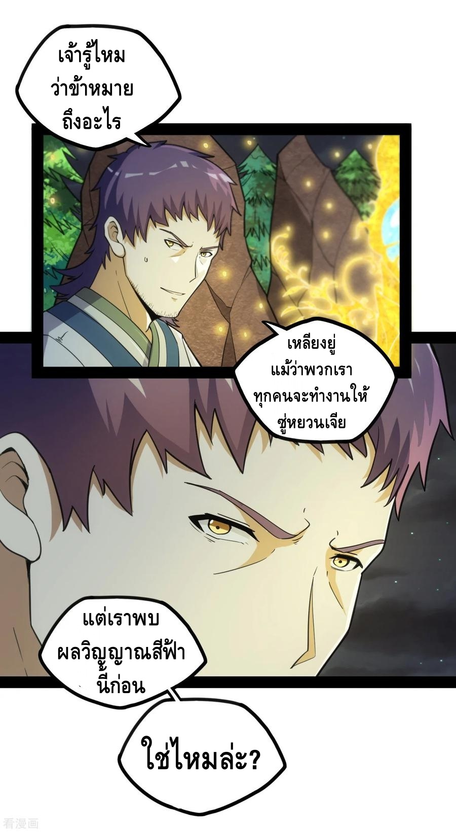 เหยียบย่ำแม่น้ำอมตะ ตอนที่ 71 หน้า 24