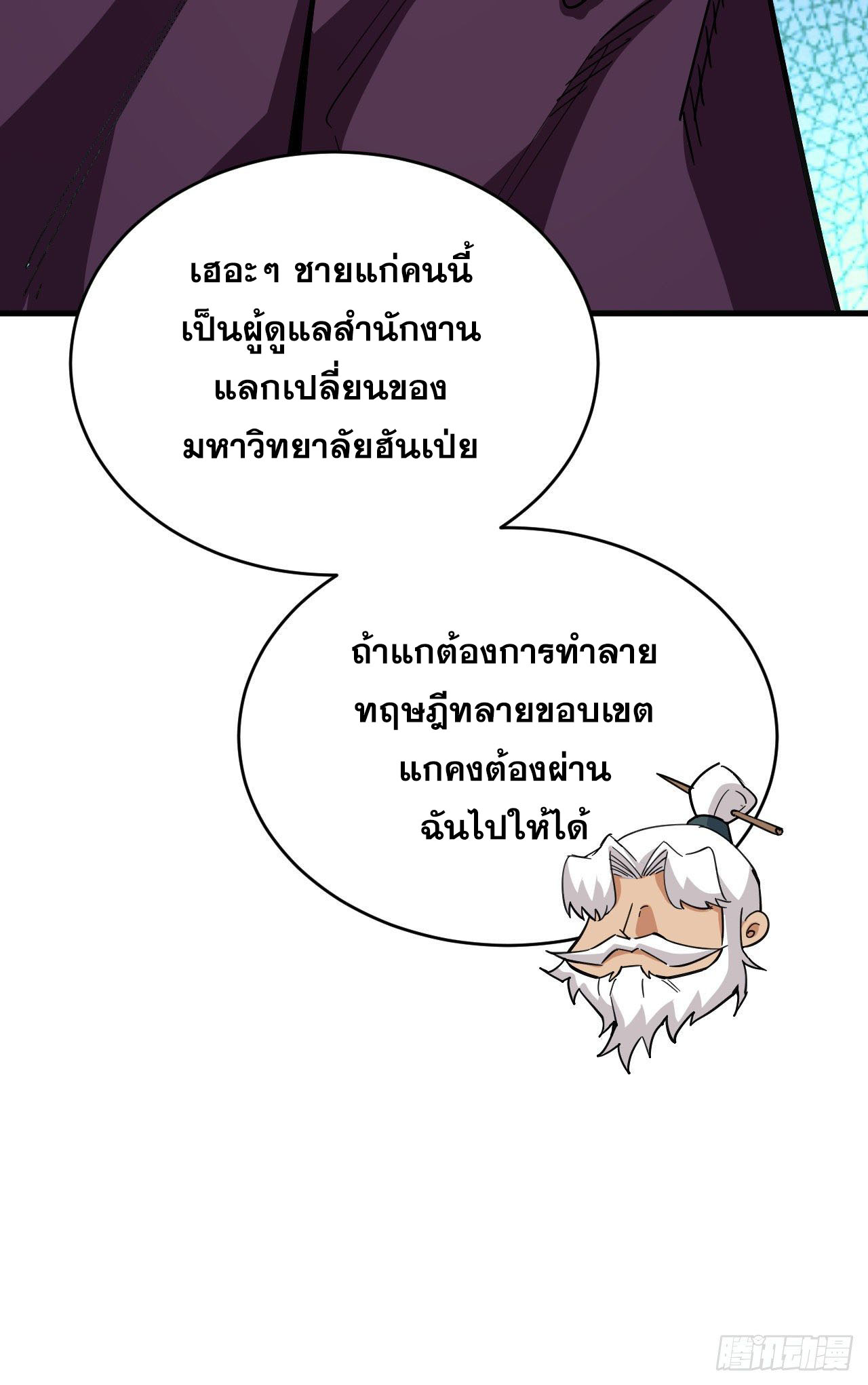 Magician from The Future ตอนที่ 5 หน้า 21