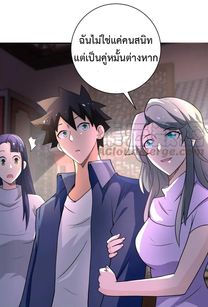 Apocalyptic Super System ตอนที่ 97 หน้า 21