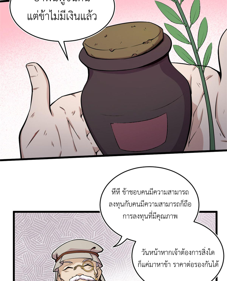 ยอดเซียนสัตว์วิญญาณ ตอนที่ 19 หน้า 46