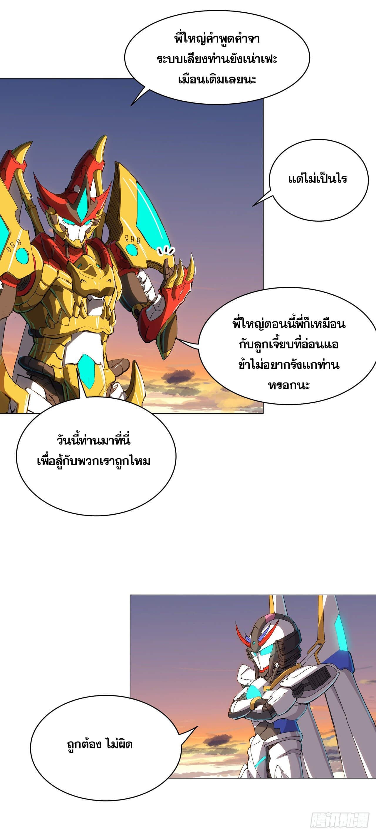 Cultivator vs Superhero (ทันจีน) ตอนที่ 109 หน้า 7