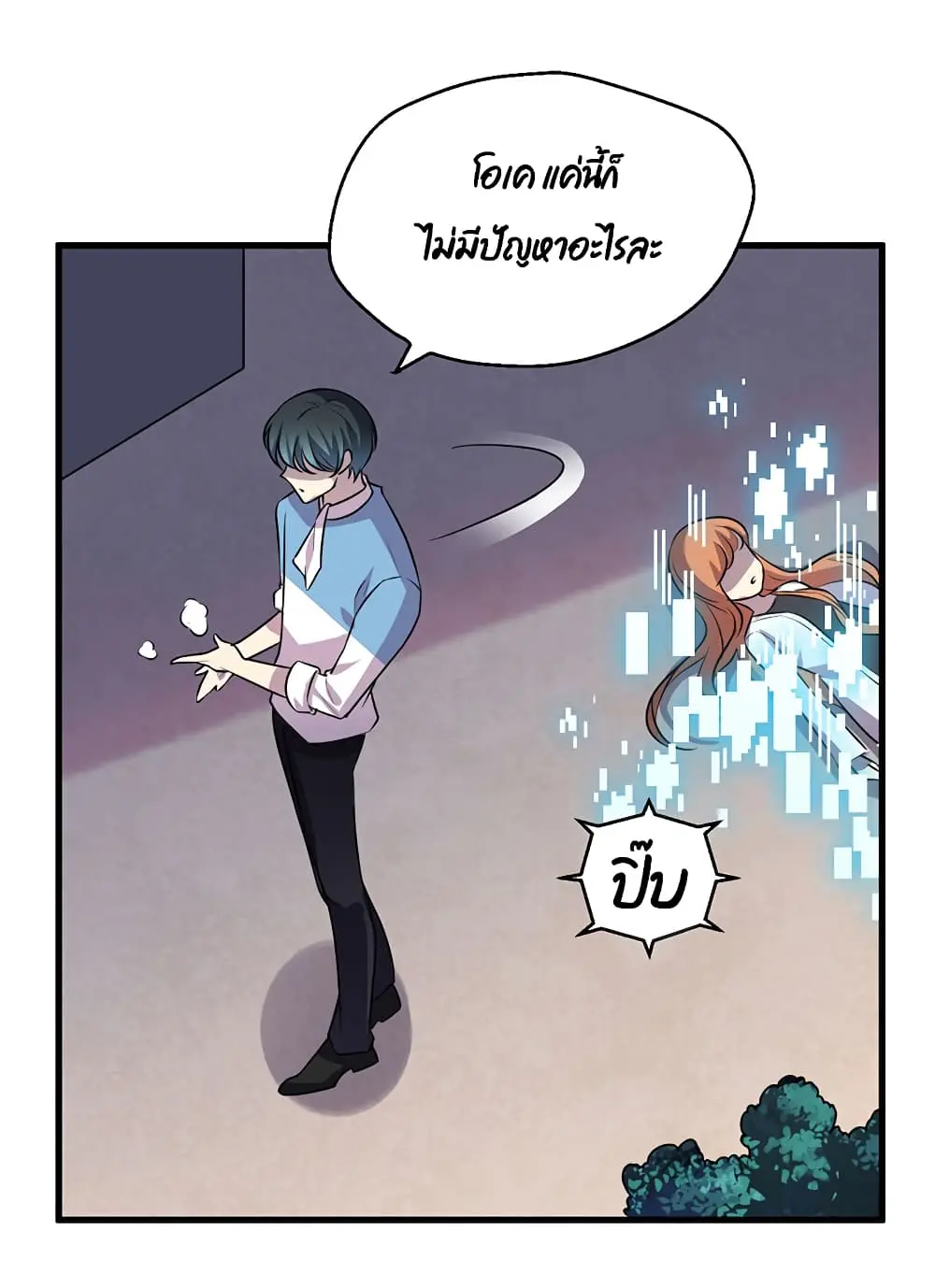 Game Over อีกครั้ง ถ้าฉันเผลอไปตอบตกลง ตอนที่ 1 หน้า 83