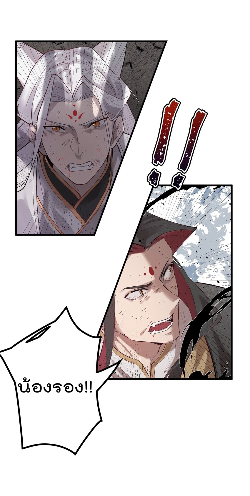 ตัวแปรจุติ ตอนที่ 85 หน้า 24