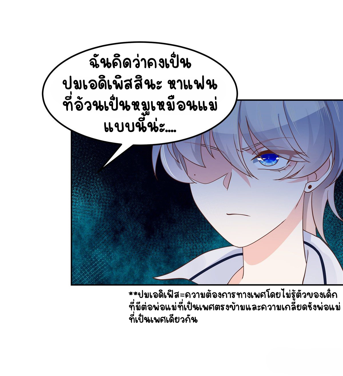 เจ้าชายโรงเรียนแห่งชาติเป็นเด็กผู้หญิง ตอนที่ 68 หน้า 26