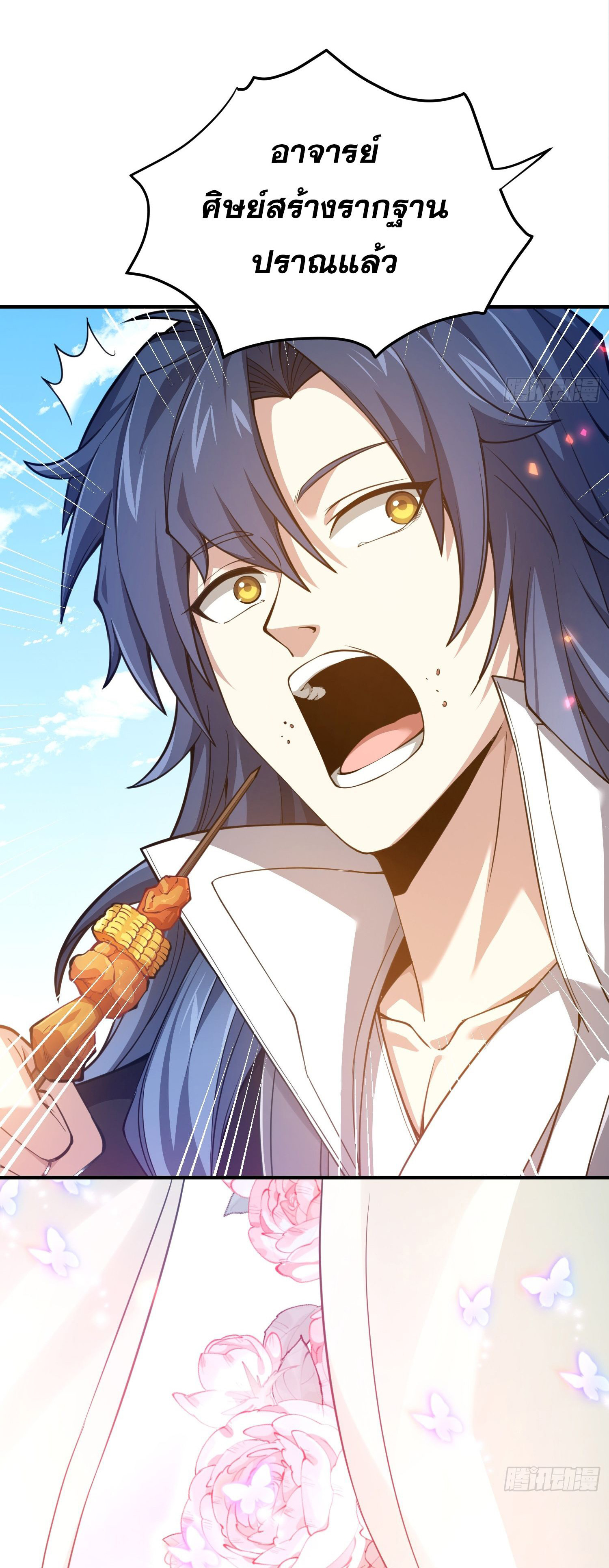 หลอมปราณ 3000 ขั้น : รับจักรพรรดินีเป็นศิษย์ ตอนที่ 12 หน้า 20