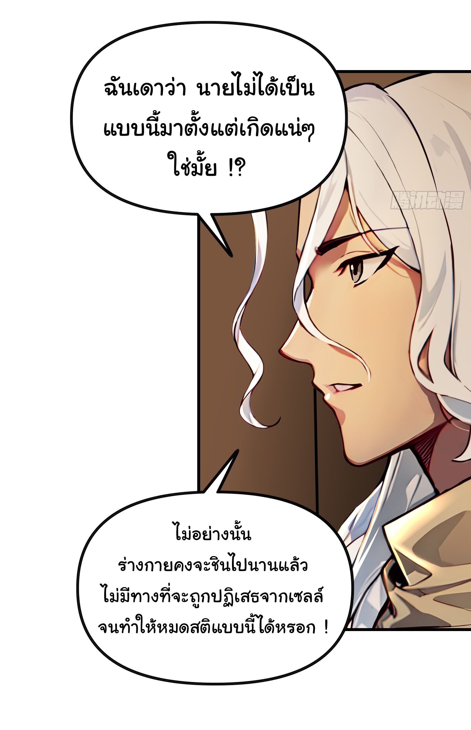 ภัยพิบัติวันหายนะ ตอนที่ 12 หน้า 5