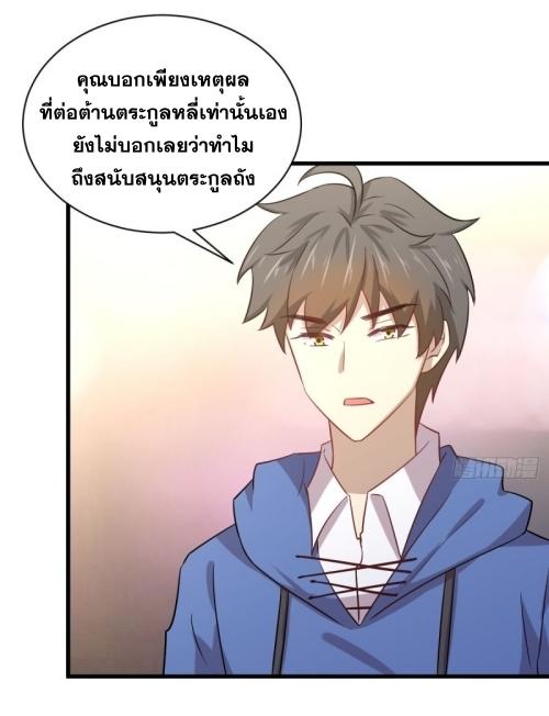 Immortal Swordsman in The Reverse World ข้าเซียนกระบี่ไม่เกาะสตรี ตอนที่ 114 หน้า 45