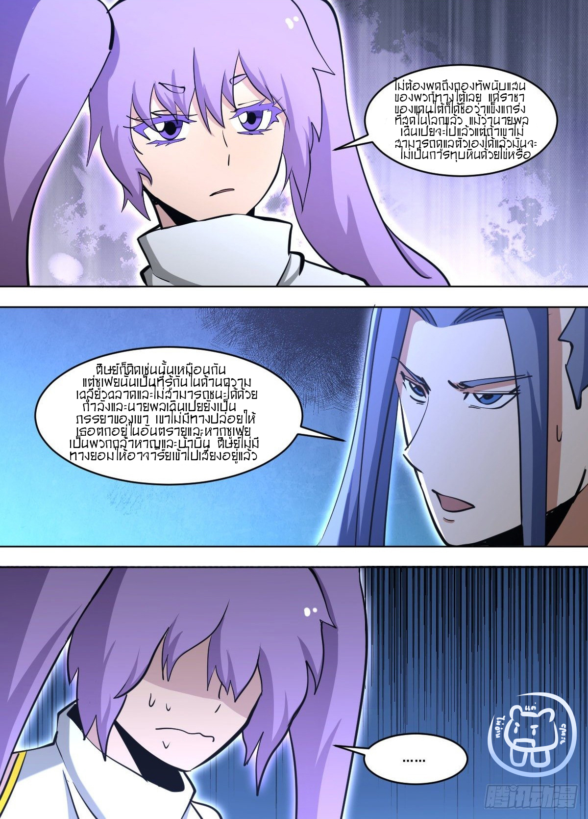 ข้าคือนักธุรกิจต่างโลก ตอนที่ 130 หน้า 9