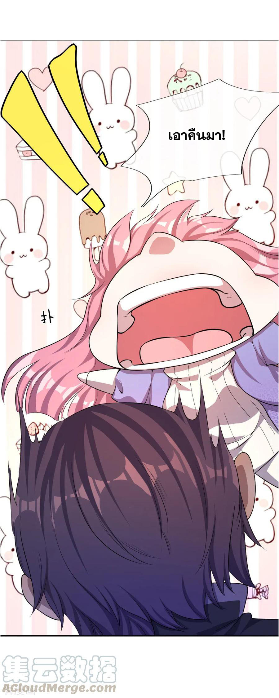 มหาเทพเซียนหมอ ตอนที่ 32 หน้า 8