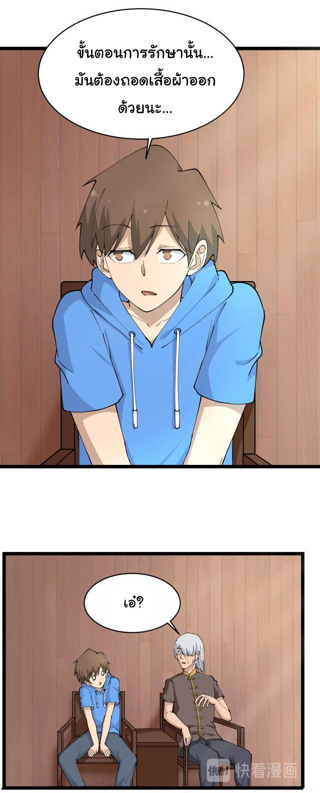 Sanjie Taobao Store ระบบร้านค้าเทพเจ้า ตอนที่ 48 หน้า 17