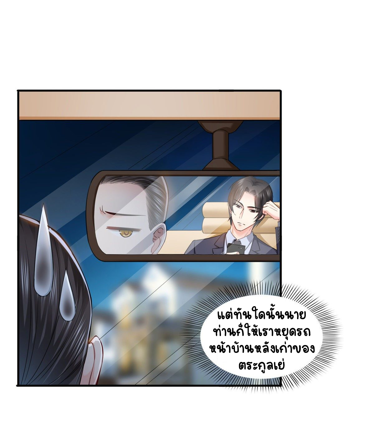 (ชนจีน)Perfect Secret Love The Bad New Wife Is a Little Sweet ตอนที่ 88 หน้า 26