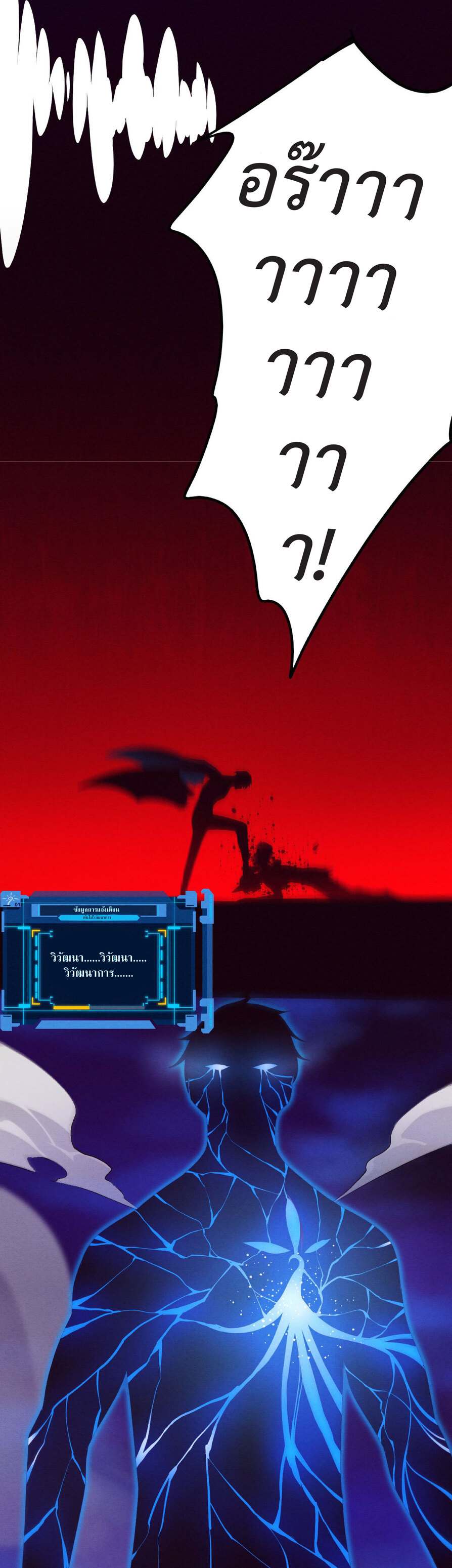 the frenzy of evolution การวิวัฒนาการที่บ้าคลั่ง ตอนที่ 40 หน้า 31