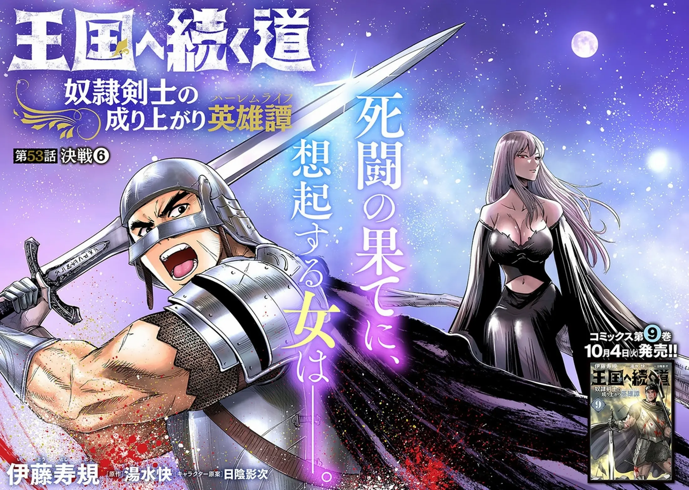 Road to the Kingdom Slave Swordsman the Rise of Heroes ตอนที่ 61 หน้า 2