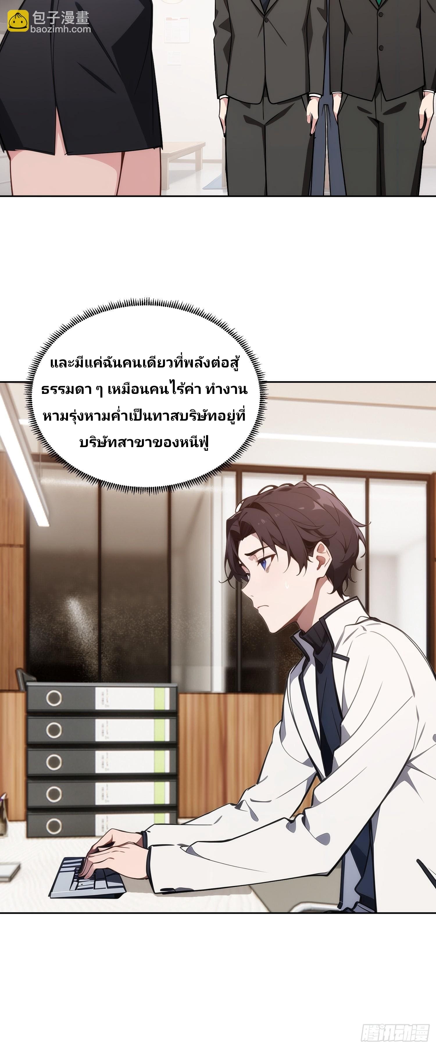 เกิดใหม่ชาตินี้ มนุษย์เงินเดือนอย่างฉันขอเป็นปรมาจารย์วิถียุทธ์ก็แล้วกัน ตอนที่ 2 หน้า 48