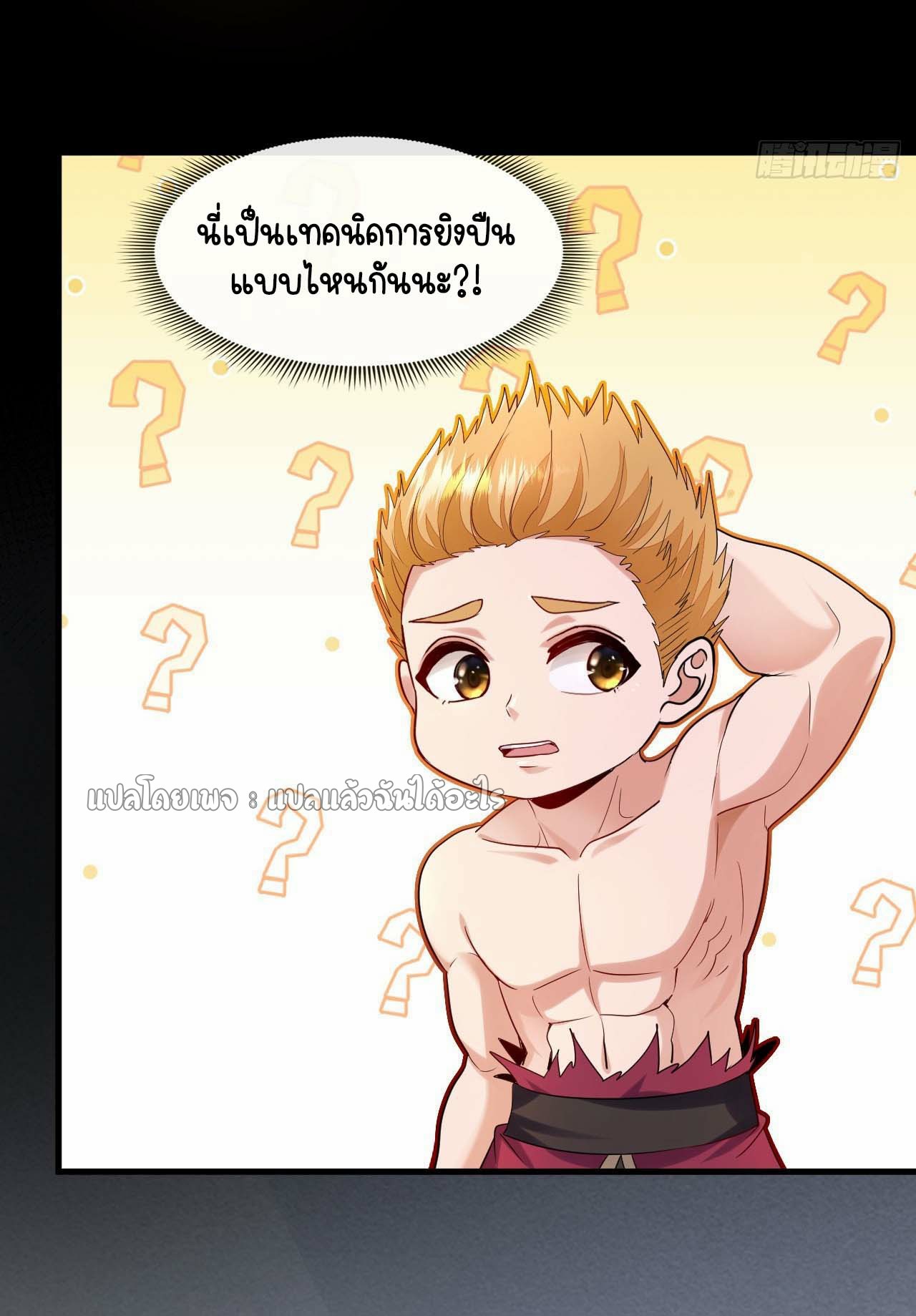 สุดยอดลูกเขยฟ้าประทาน ตอนที่ 126 หน้า 4