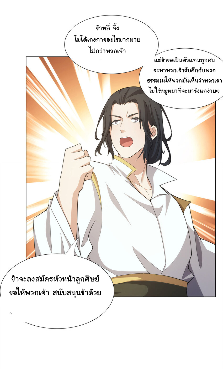 ข้าฝึกยุทธสายธรรมะในลัทธิมาร ตอนที่ 37 หน้า 15