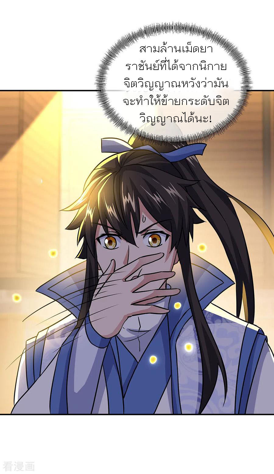 peerless battle spirit ตอนที่ 259 หน้า 11