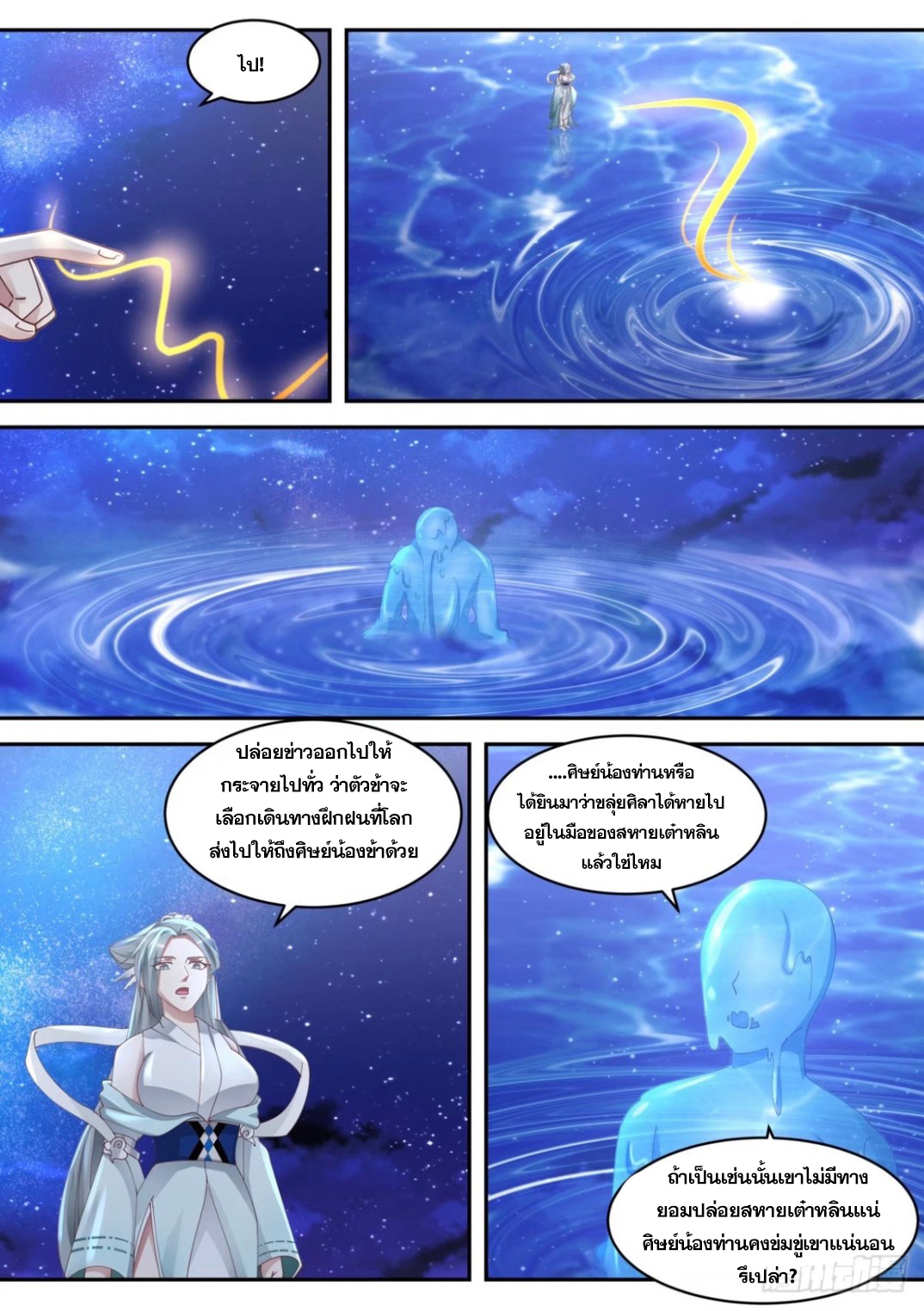 ปฐมบุรุษแห่งยุค (ทันจีน) ตอนที่ 87 หน้า 4