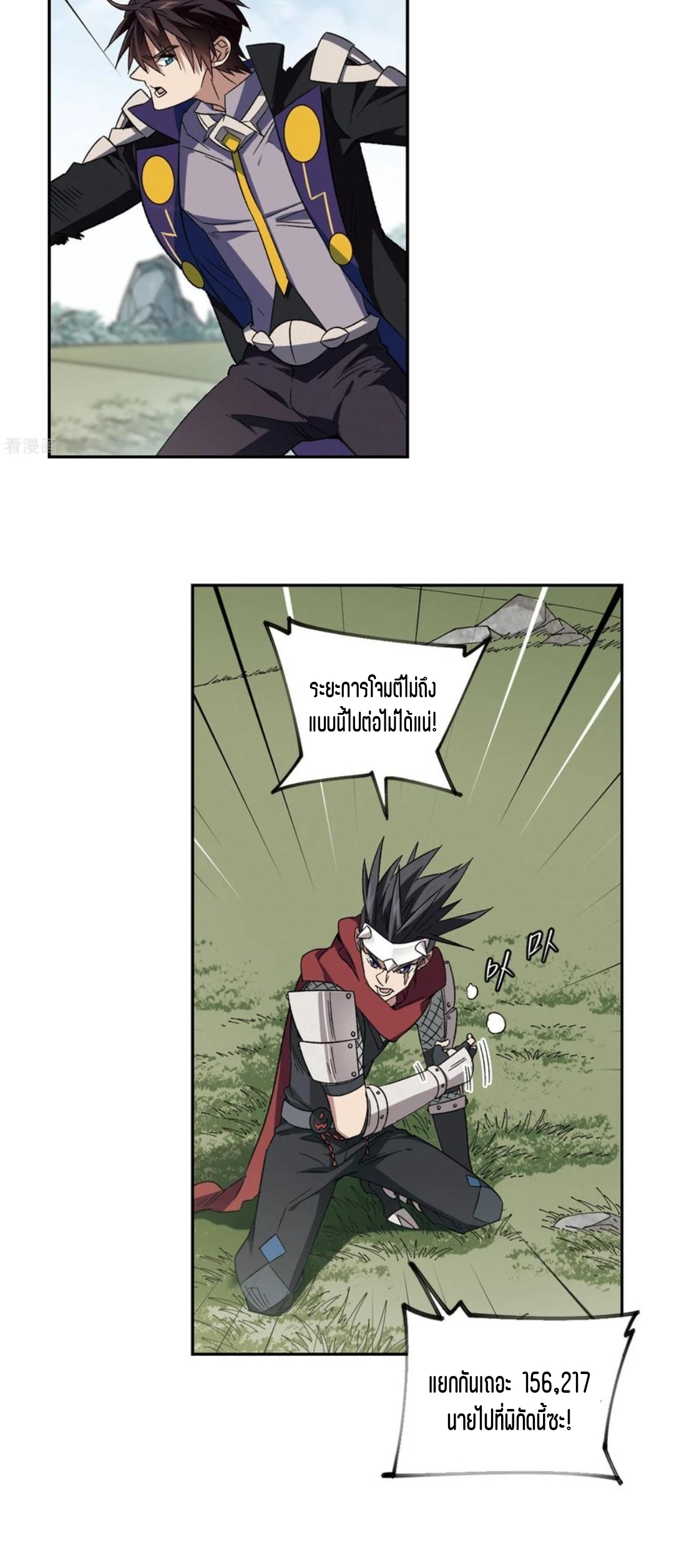 จอมเวทย์กังฟู ตอนที่ 109 หน้า 20