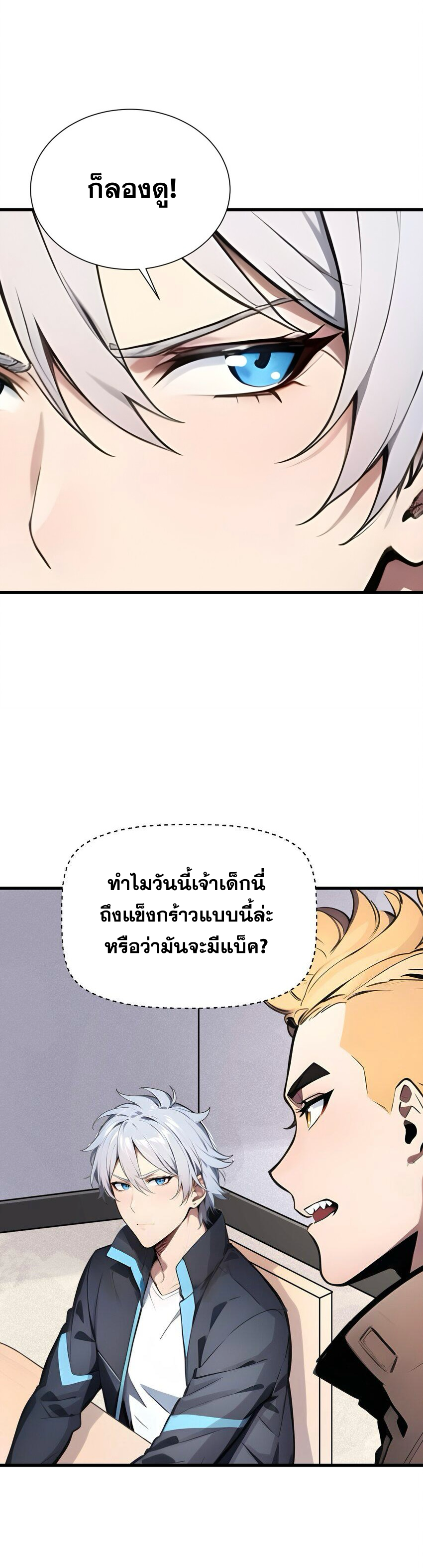 ผมสังเวยสรรพชีวิตนับล้านล้านเพื่อกลายเป็นเทพ ตอนที่ 1 หน้า 23