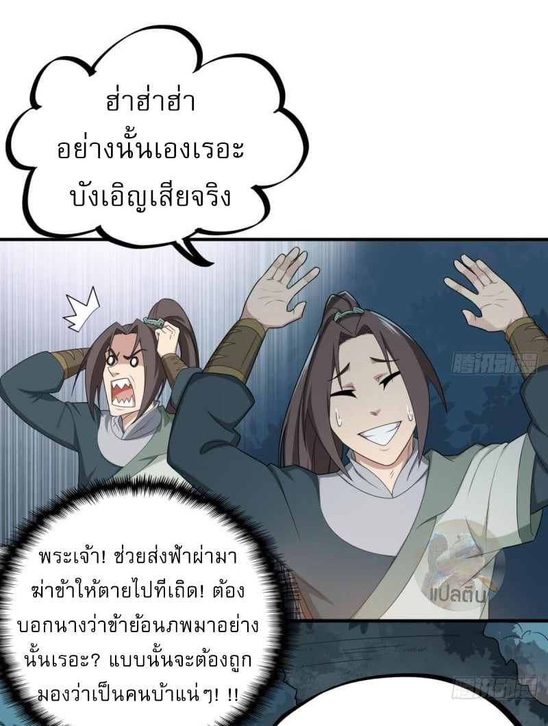 การเกิดใหม่ของราชวงศ์ถัง ตอนที่ 49 หน้า 5