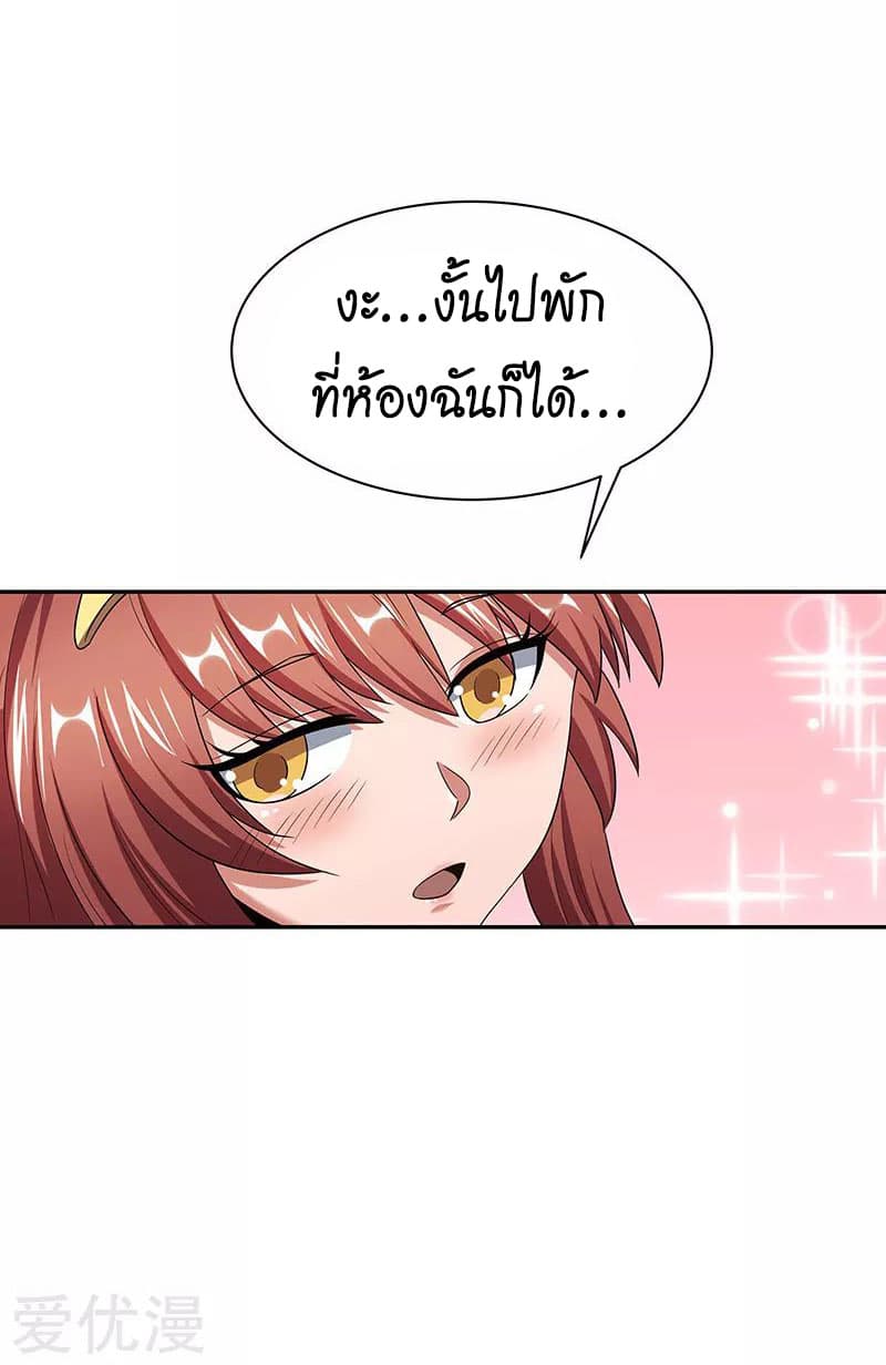 โครตเกรียนเซียนโอสด ตอนที่ 54 หน้า 22