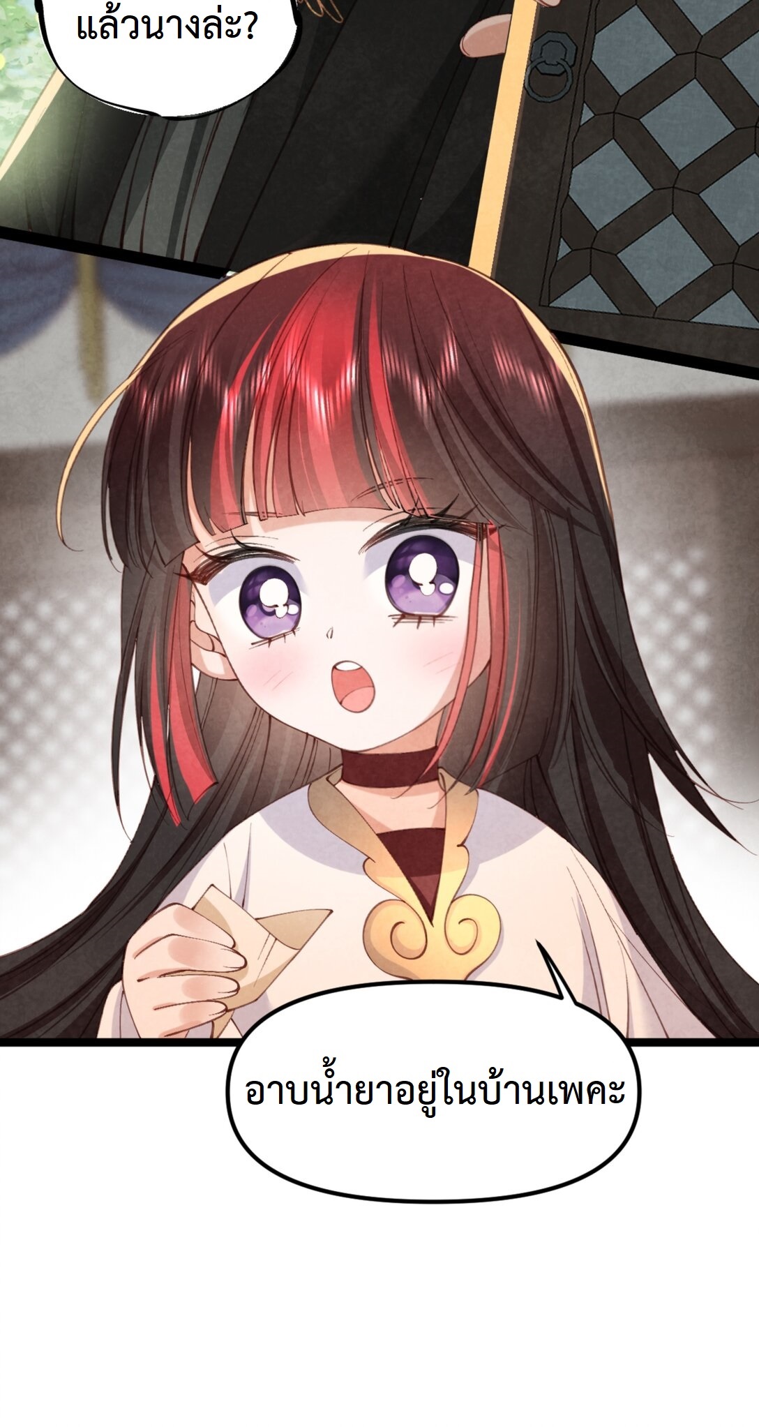 เส้นทางเอาชีวิตรอดของบรรณาการ ตอนที่ 23 หน้า 38