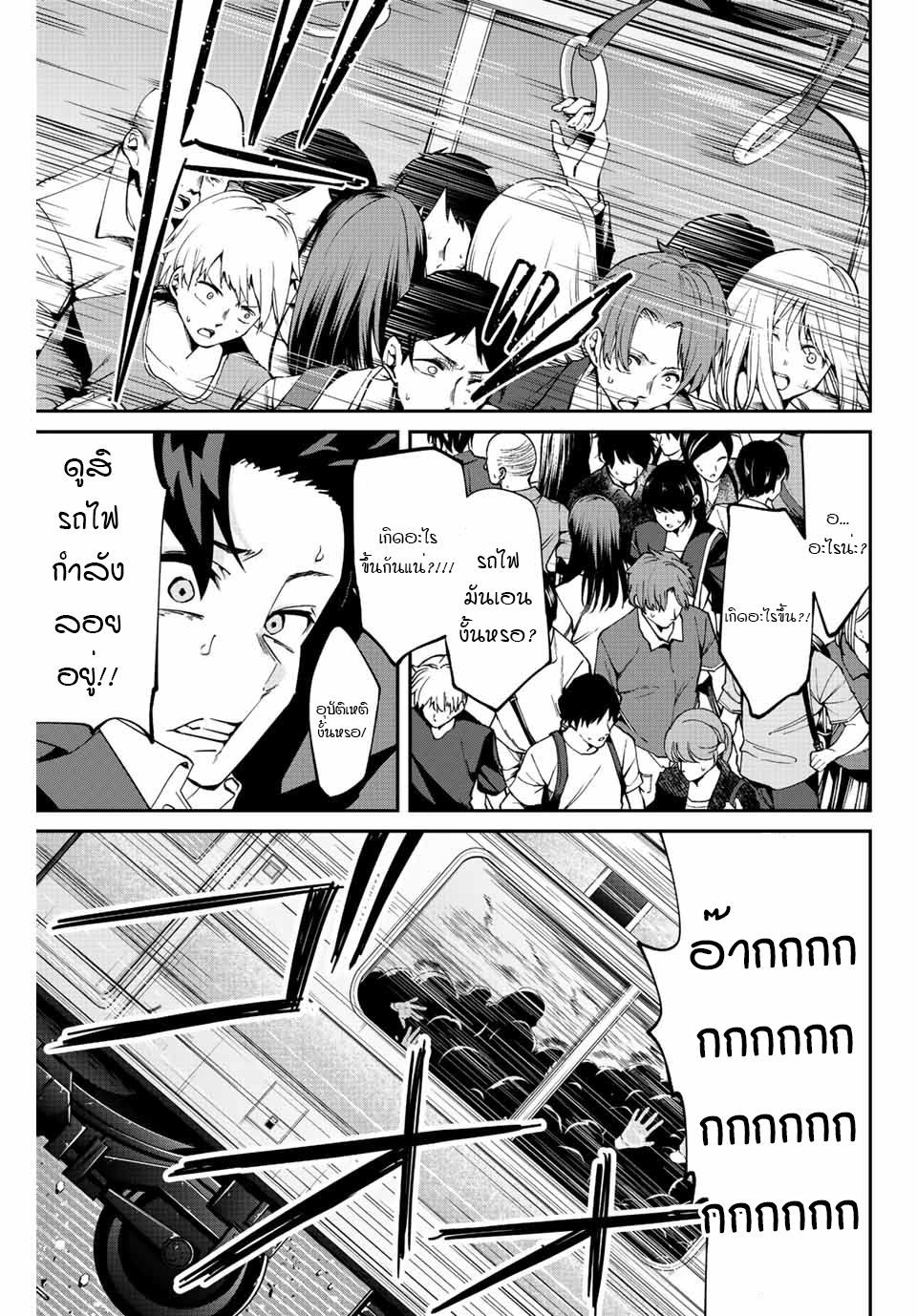 มีเพียงฉันเท่านั้นที่รู้ว่าโลกนี้กำลังจะล่มสลาย ตอนที่ 8 หน้า 10