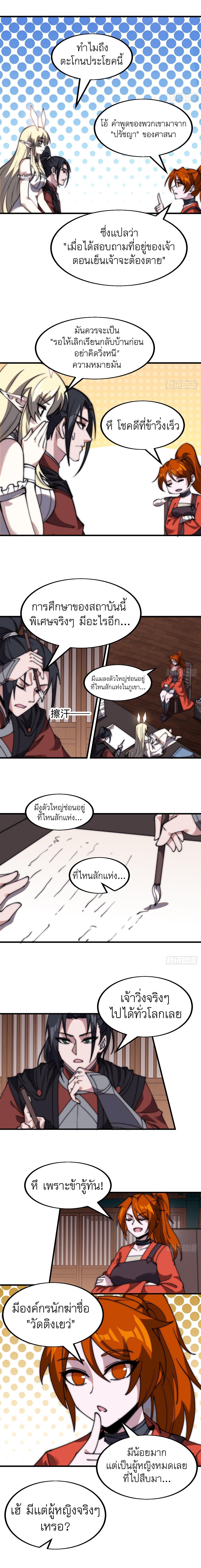 Starting a Mountain ตอนที่ 490 หน้า 6