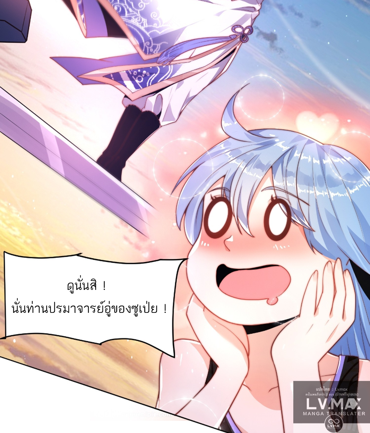 ซวยแล้วข้าโดนตามล่าจากศิษย์ในสำนัก ตอนที่ 1 หน้า 8